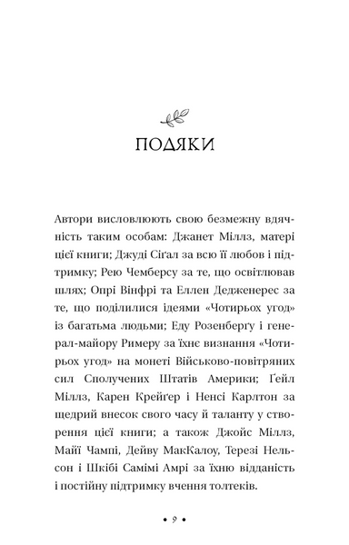 П&rsquo;ята угода. Книга толтекської мудрості. Практичний посібник із самовдосконалення 1034117 фото