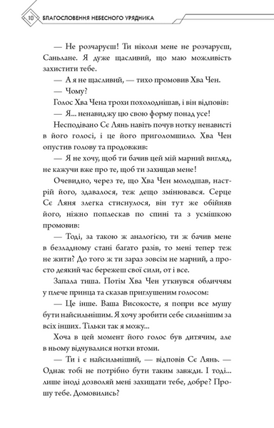 Благословення Небесного Урядника. Том 5 1034282 фото