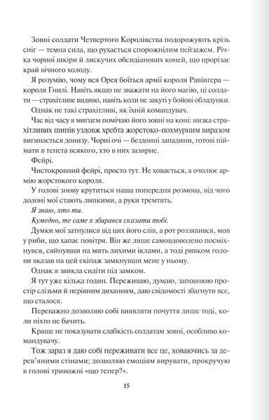 Відблиск. Книга 2 1024574 фото