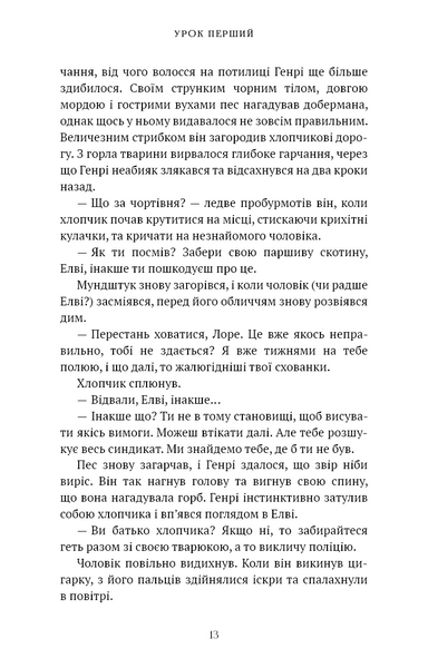 Убий темряву. Академія Чорного Птаха. Книга 1 1033664 фото