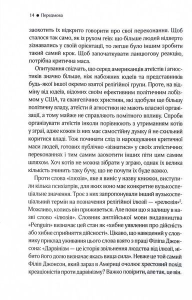 Ілюзія Бога 1027395 фото