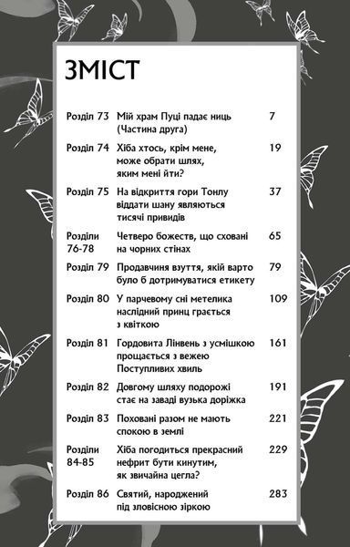 Благословення Небесного Урядника. Том 5 1034282 фото