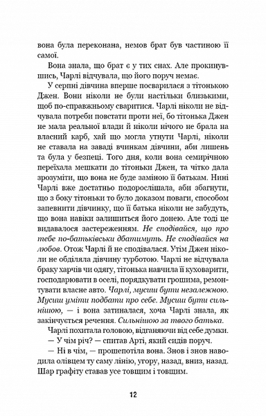 П'ять ночей із Фредді. Книга 2: Покручі 1019533 фото
