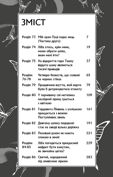 Благословення Небесного Урядника. Том 5 1034282 фото