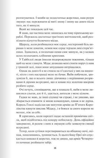 Відблиск. Книга 2 1024574 фото