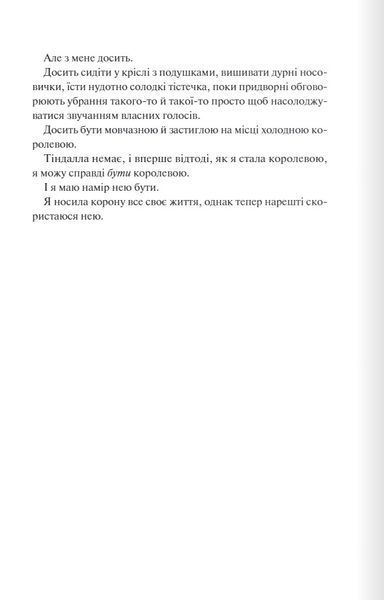 Відблиск. Книга 2 1024574 фото
