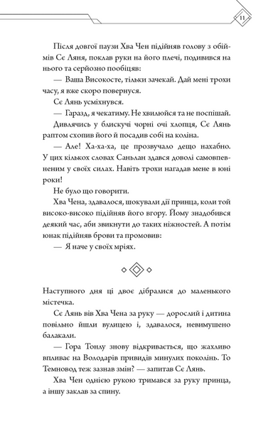 Благословення Небесного Урядника. Том 5 1034282 фото