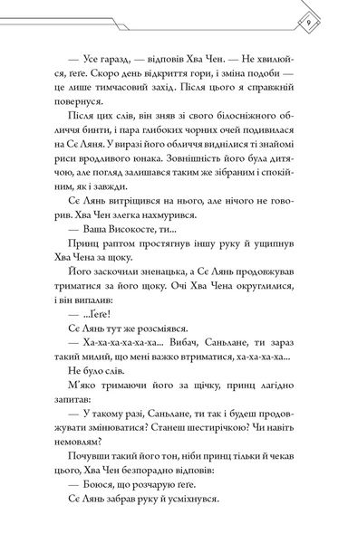 Благословення Небесного Урядника. Том 5 1034282 фото