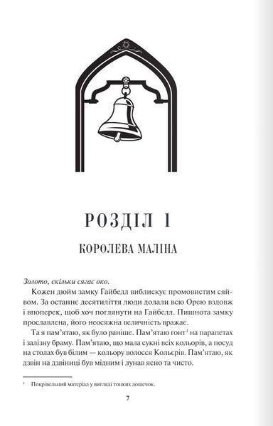 Відблиск. Книга 2 1024574 фото