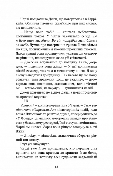 П'ять ночей із Фредді. Книга 2: Покручі 1019533 фото
