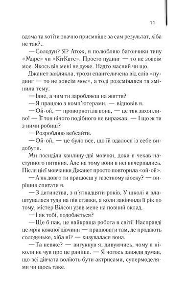 Щоденник кілера 1023053 фото