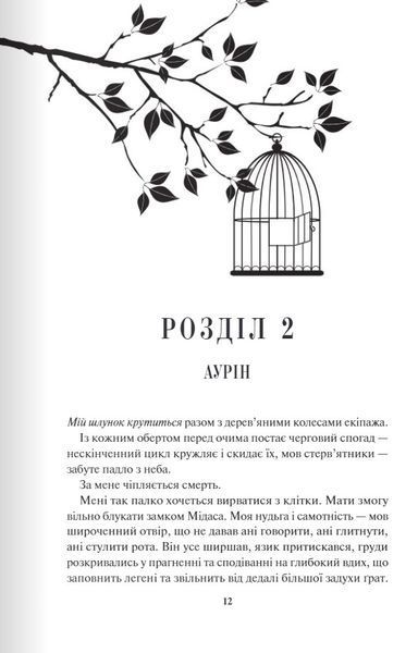 Відблиск. Книга 2 1024574 фото