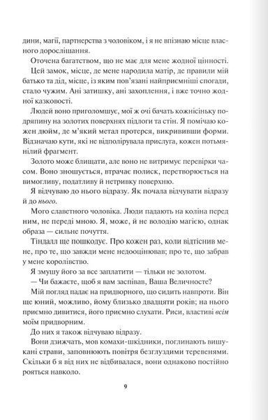 Відблиск. Книга 2 1024574 фото
