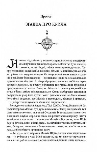 Божевільний корабель. Торговці з живих кораблів. Книга 2 1029448 фото
