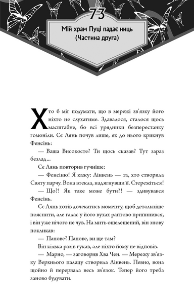 Благословення Небесного Урядника. Том 5 1034282 фото