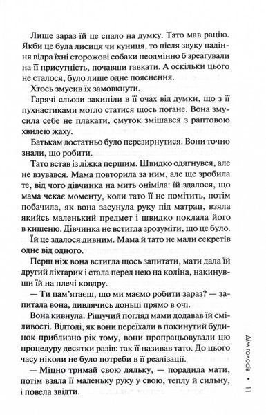 Дім голосів. Книга 1 1025075 фото