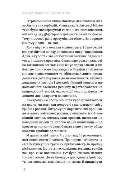 Планета грибів 1028356 фото