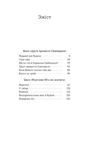 Перший кий Будича. Оповідання 1025043 фото