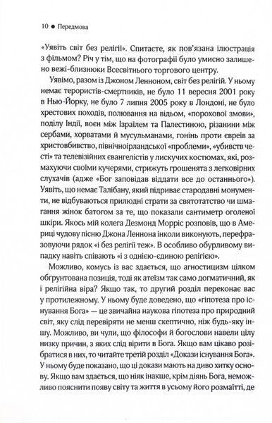 Ілюзія Бога 1027395 фото