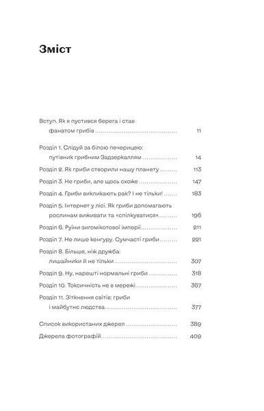 Планета грибів 1028356 фото