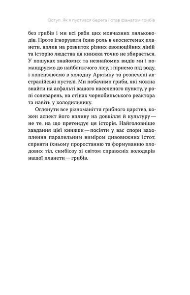Планета грибів 1028356 фото