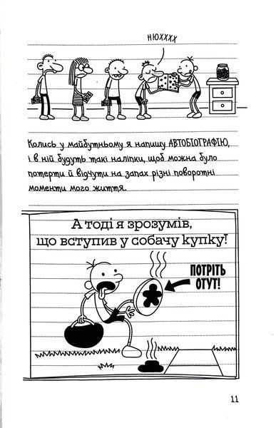 Щоденник слабака. Будуй-ламай. Книга 14 1017099 фото