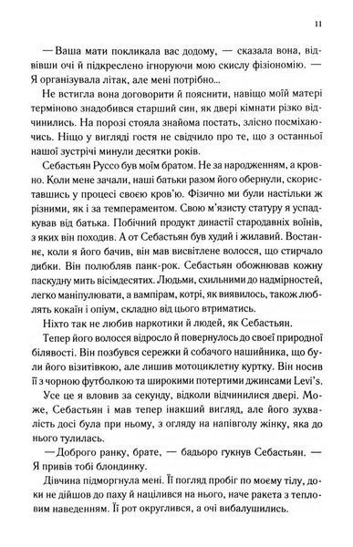 Непристойно багатий вампір. Книга 1 1032990 фото
