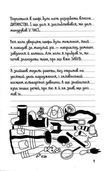 Щоденник слабака. Будуй-ламай. Книга 14 1017099 фото