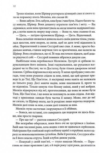Божевільний корабель. Торговці з живих кораблів. Книга 2 1029448 фото