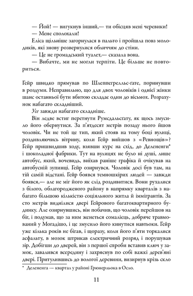 Жага 1008456 фото