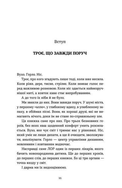 Вухо, горло, ніс 1034690 фото
