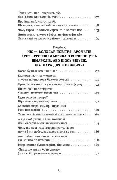Вухо, горло, ніс 1034690 фото