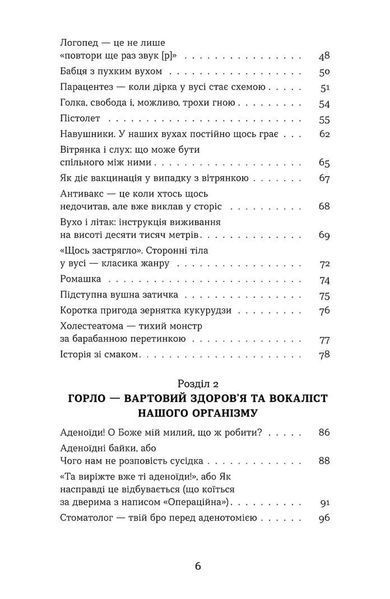Вухо, горло, ніс 1034690 фото