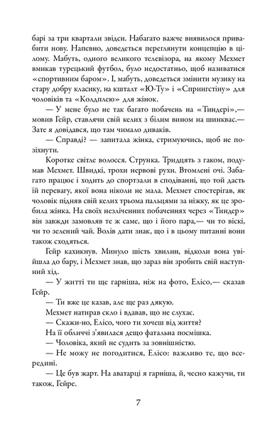 Жага 1008456 фото