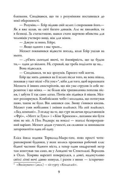 Жага 1008456 фото