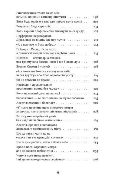 Вухо, горло, ніс 1034690 фото