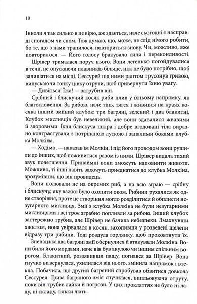 Божевільний корабель. Торговці з живих кораблів. Книга 2 1029448 фото