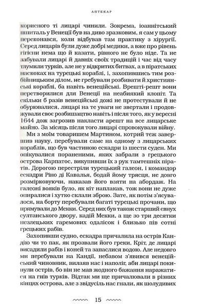 Аптекар 1018793 фото