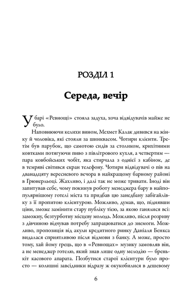 Жага 1008456 фото