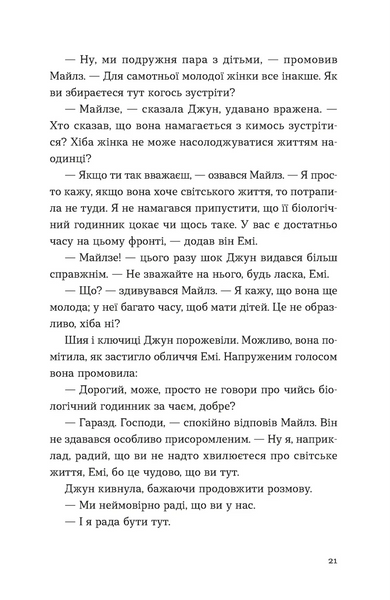 Хтось, кому ти довіряєш 1028034 фото