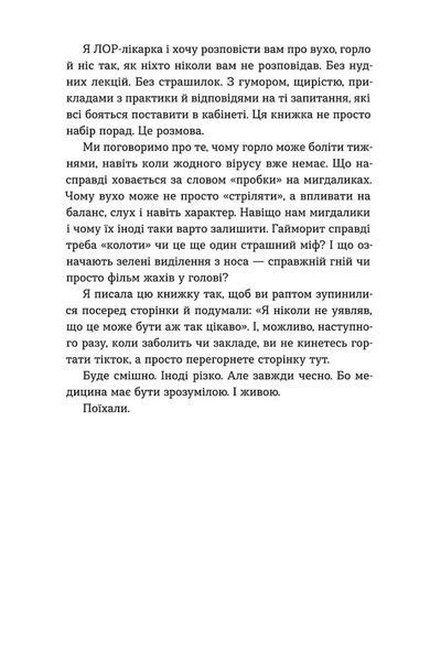 Вухо, горло, ніс 1034690 фото