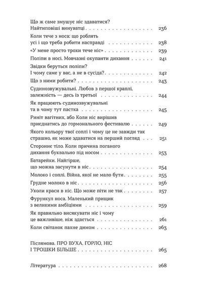 Вухо, горло, ніс 1034690 фото