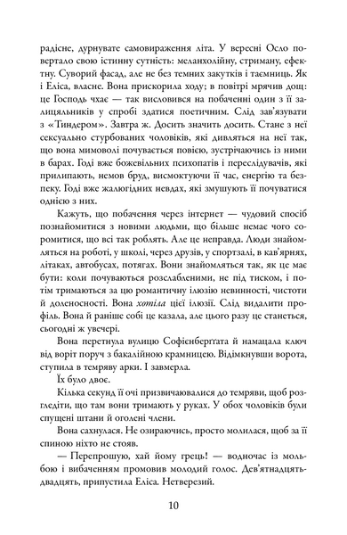 Жага 1008456 фото