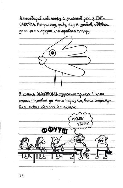 Щоденник слабака. Будуй-ламай. Книга 14 1017099 фото