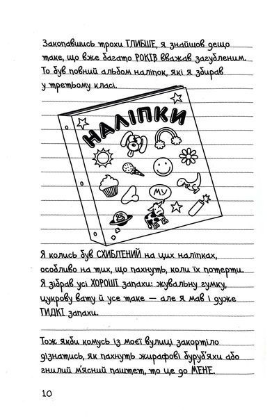 Щоденник слабака. Будуй-ламай. Книга 14 1017099 фото