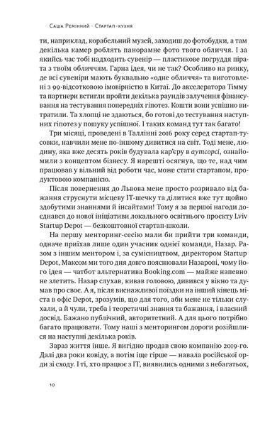 Стартап-кухня. Книжка про IT-бізнес, якої мені бракувало 1022109 фото