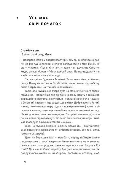 Стартап-кухня. Книжка про IT-бізнес, якої мені бракувало 1022109 фото