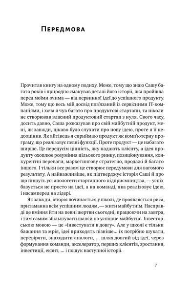 Стартап-кухня. Книжка про IT-бізнес, якої мені бракувало 1022109 фото