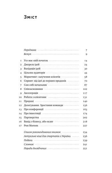 Стартап-кухня. Книжка про IT-бізнес, якої мені бракувало 1022109 фото