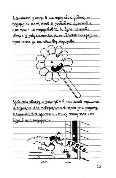 Щоденник слабака. Будуй-ламай. Книга 14 1017099 фото